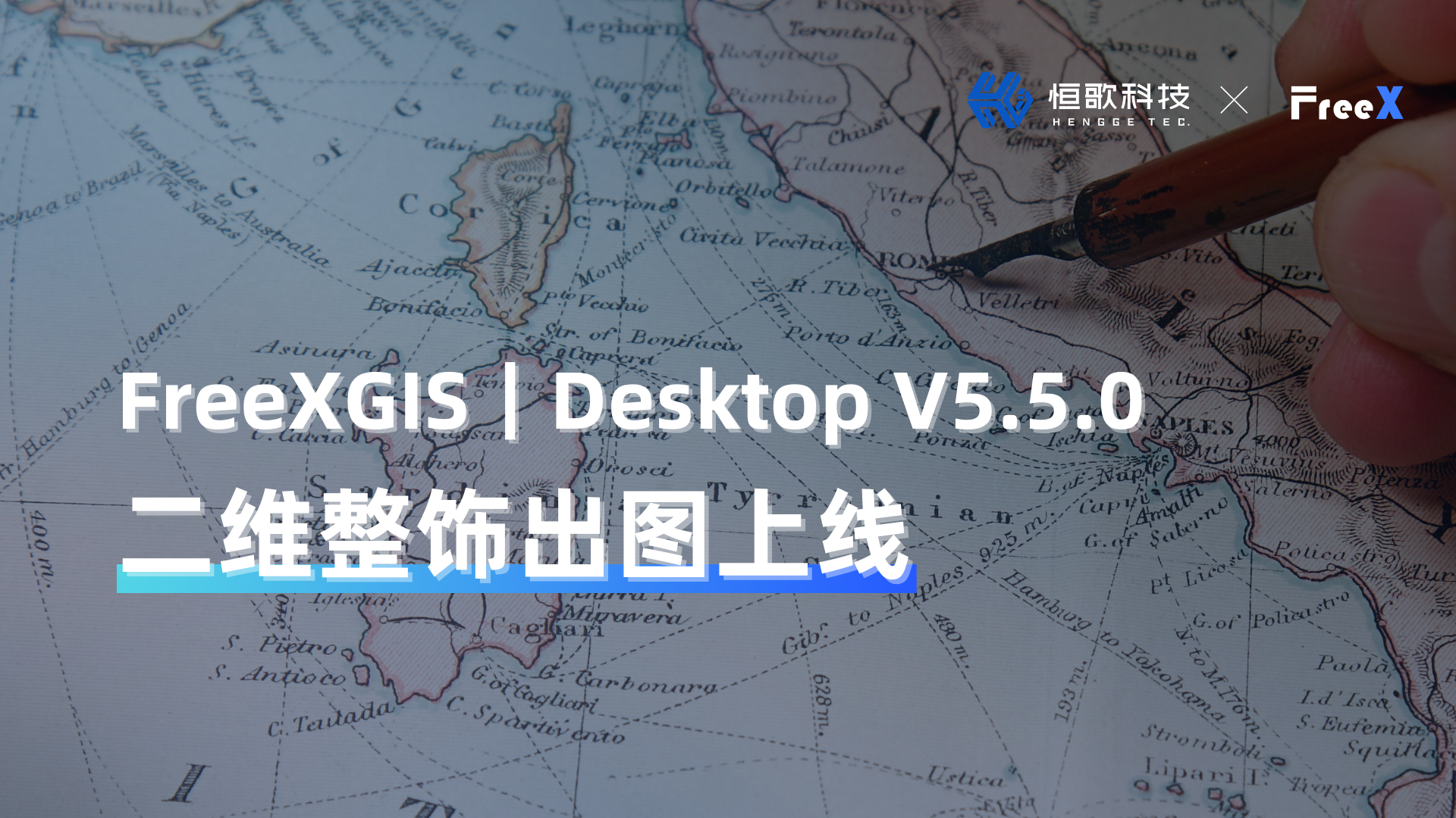 FreeXGIS DesktopV5.5.0｜全新二维整饰出图功能正式上线