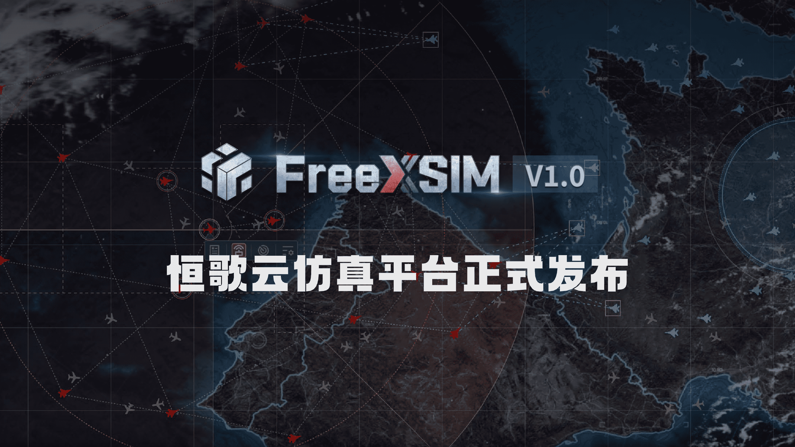 FreeXSIM CloudV1.0发布！全新B/S架构战场仿真云平台